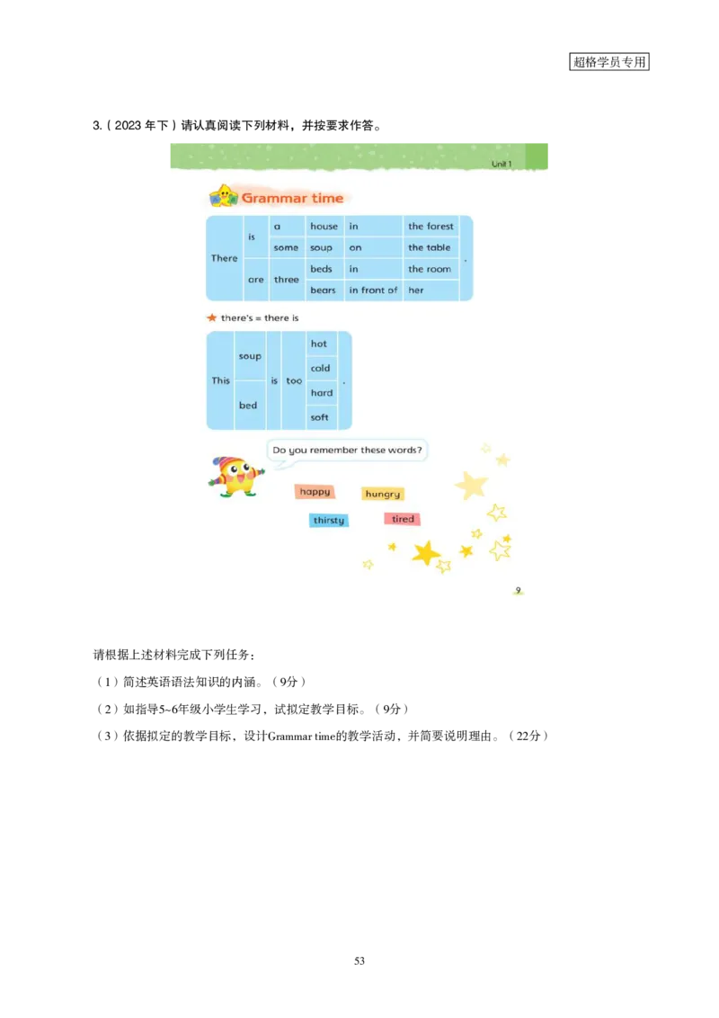 一学就会教学设计-补充练习_教资_大圣26上蒙题技巧通用网课（中小幼）_CG26上教资笔试小学_0226上小学-教育知识与能力（更新中）_03一学就会教学设计_讲义