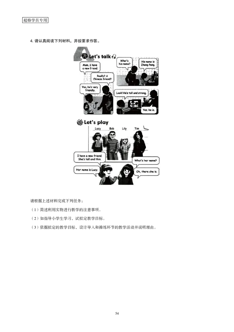 一学就会教学设计-补充练习_教资_大圣26上蒙题技巧通用网课（中小幼）_CG26上教资笔试小学_0226上小学-教育知识与能力（更新中）_03一学就会教学设计_讲义