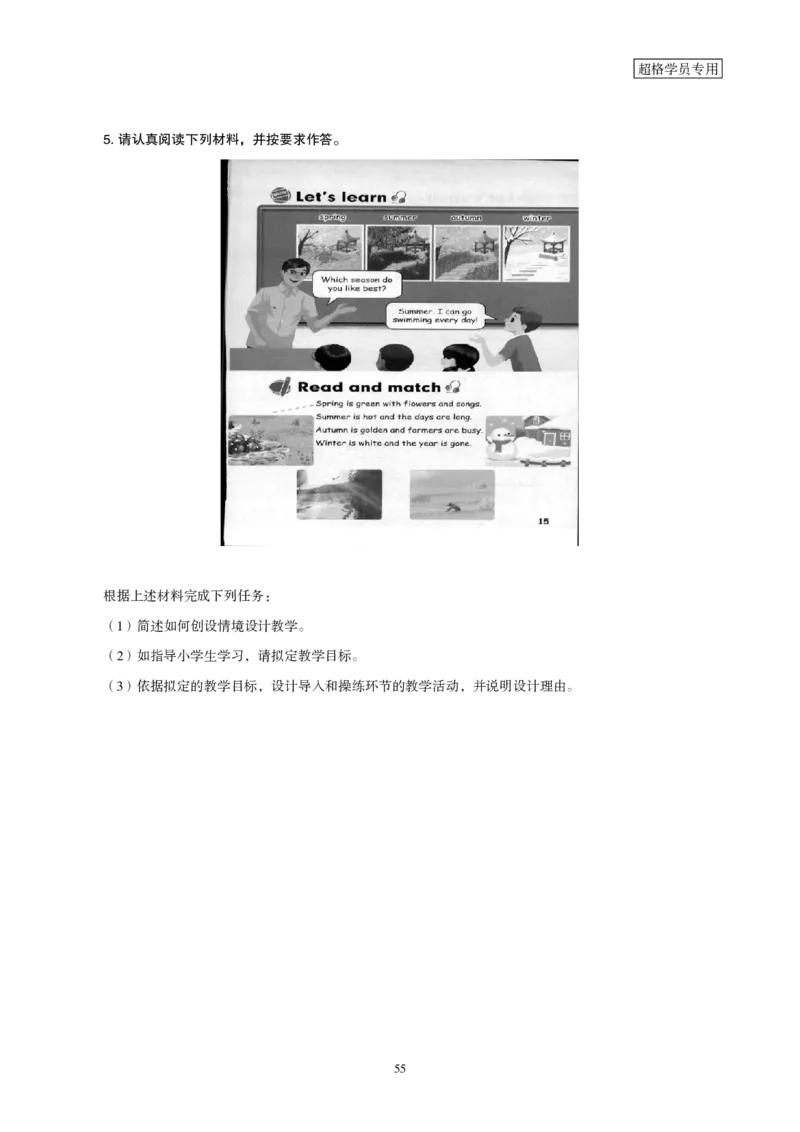 一学就会教学设计-补充练习_教资_大圣26上蒙题技巧通用网课（中小幼）_CG26上教资笔试小学_0226上小学-教育知识与能力（更新中）_03一学就会教学设计_讲义