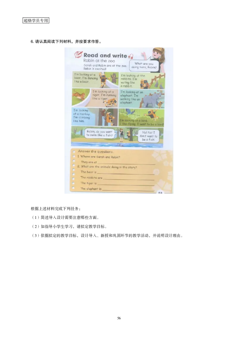 一学就会教学设计-补充练习_教资_大圣26上蒙题技巧通用网课（中小幼）_CG26上教资笔试小学_0226上小学-教育知识与能力（更新中）_03一学就会教学设计_讲义