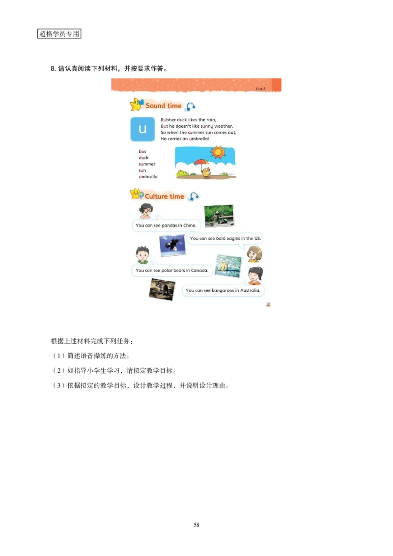 一学就会教学设计-补充练习_教资_大圣26上蒙题技巧通用网课（中小幼）_CG26上教资笔试小学_0226上小学-教育知识与能力（更新中）_03一学就会教学设计_讲义