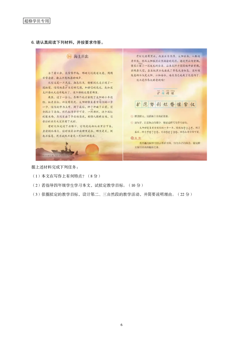 一学就会教学设计-补充练习_教资_大圣26上蒙题技巧通用网课（中小幼）_CG26上教资笔试小学_0226上小学-教育知识与能力（更新中）_03一学就会教学设计_讲义