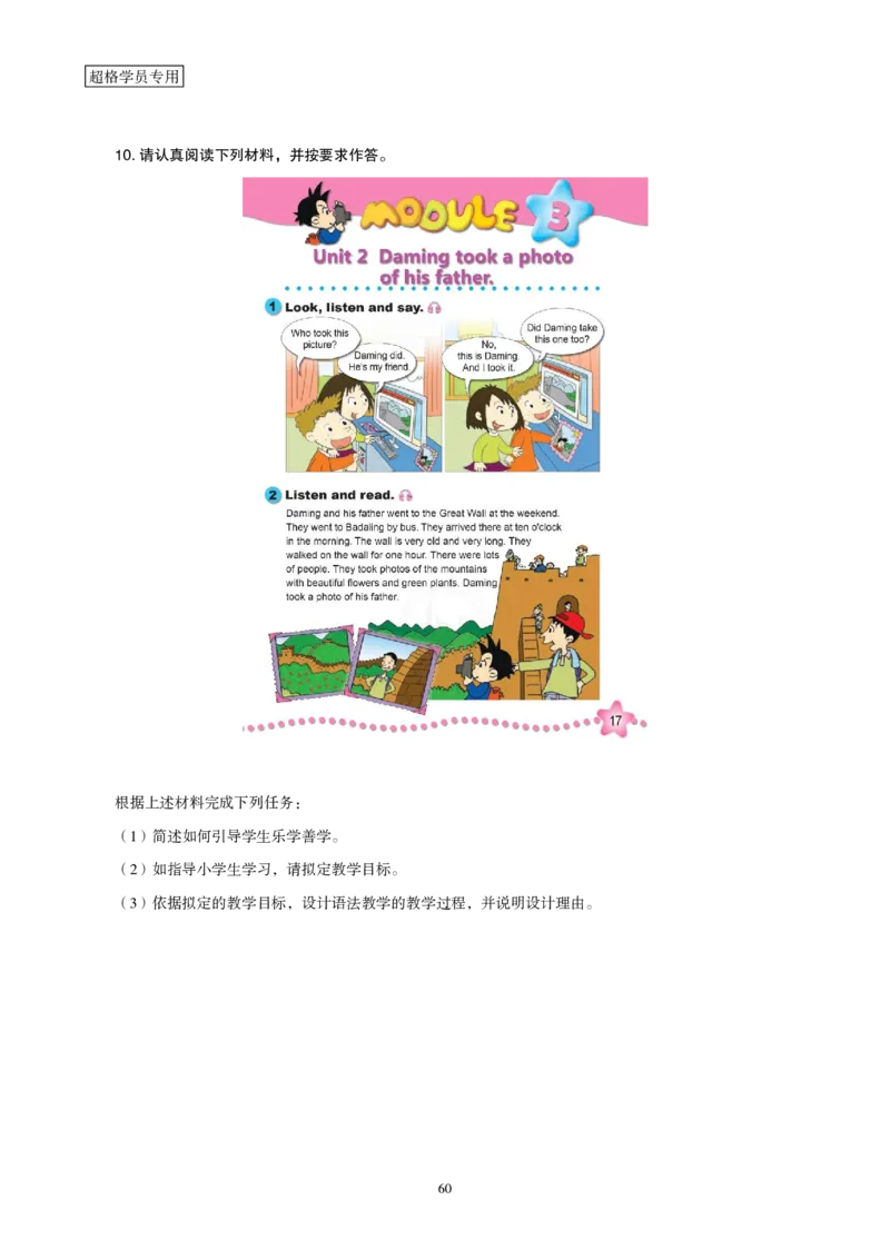 一学就会教学设计-补充练习_教资_大圣26上蒙题技巧通用网课（中小幼）_CG26上教资笔试小学_0226上小学-教育知识与能力（更新中）_03一学就会教学设计_讲义