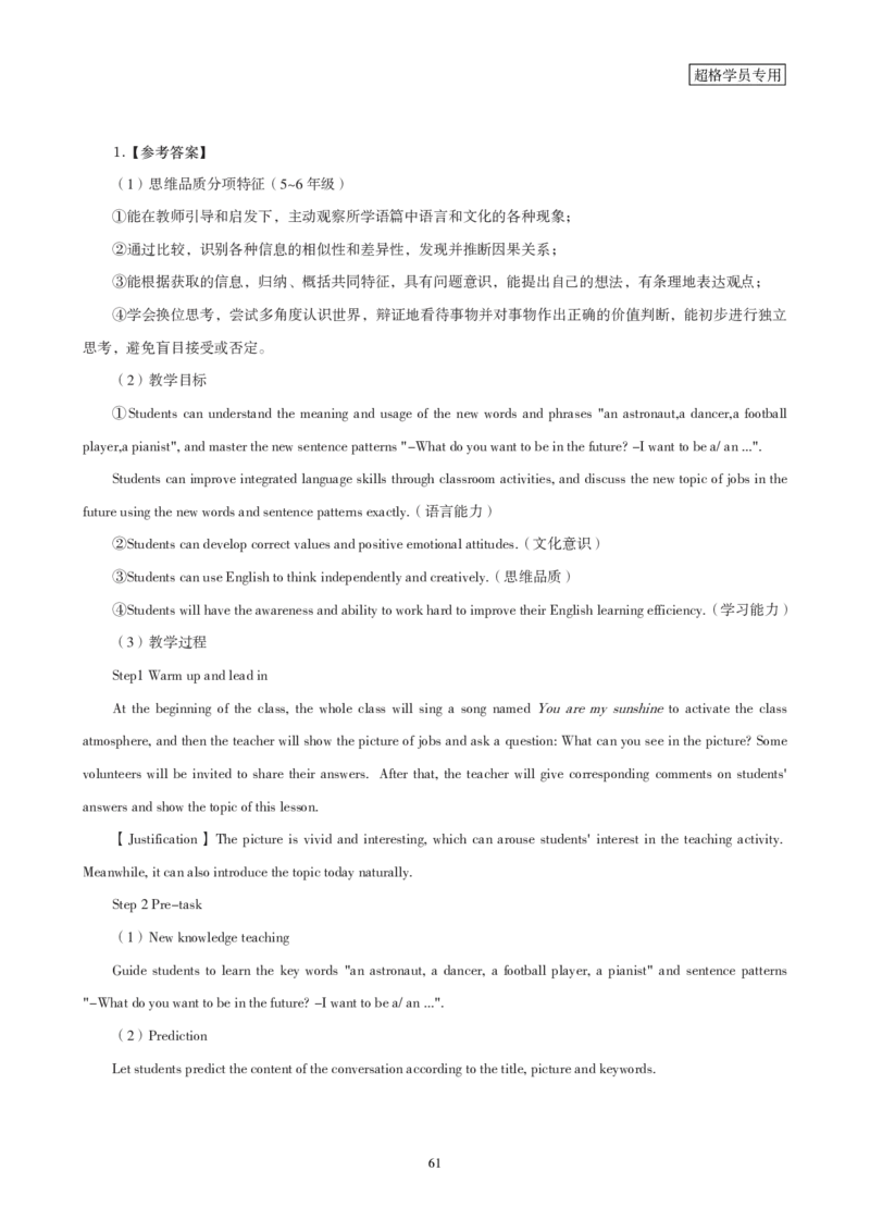 一学就会教学设计-补充练习_教资_大圣26上蒙题技巧通用网课（中小幼）_CG26上教资笔试小学_0226上小学-教育知识与能力（更新中）_03一学就会教学设计_讲义