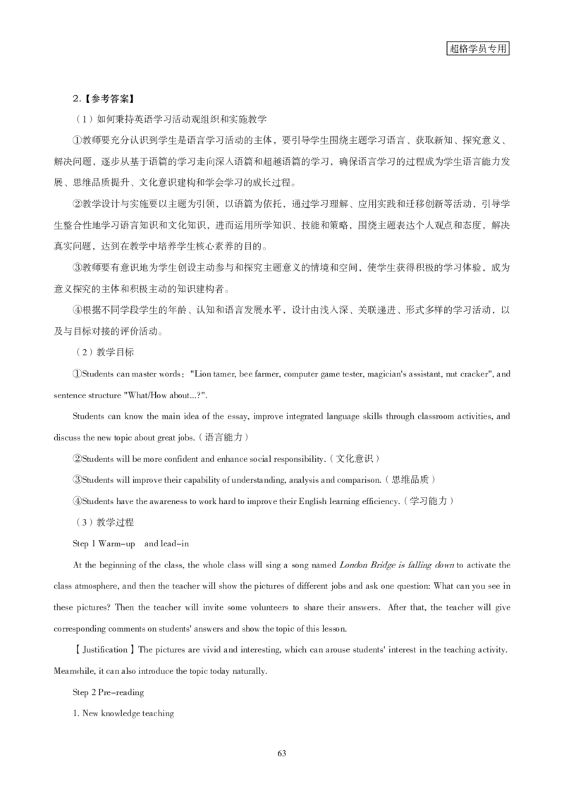 一学就会教学设计-补充练习_教资_大圣26上蒙题技巧通用网课（中小幼）_CG26上教资笔试小学_0226上小学-教育知识与能力（更新中）_03一学就会教学设计_讲义