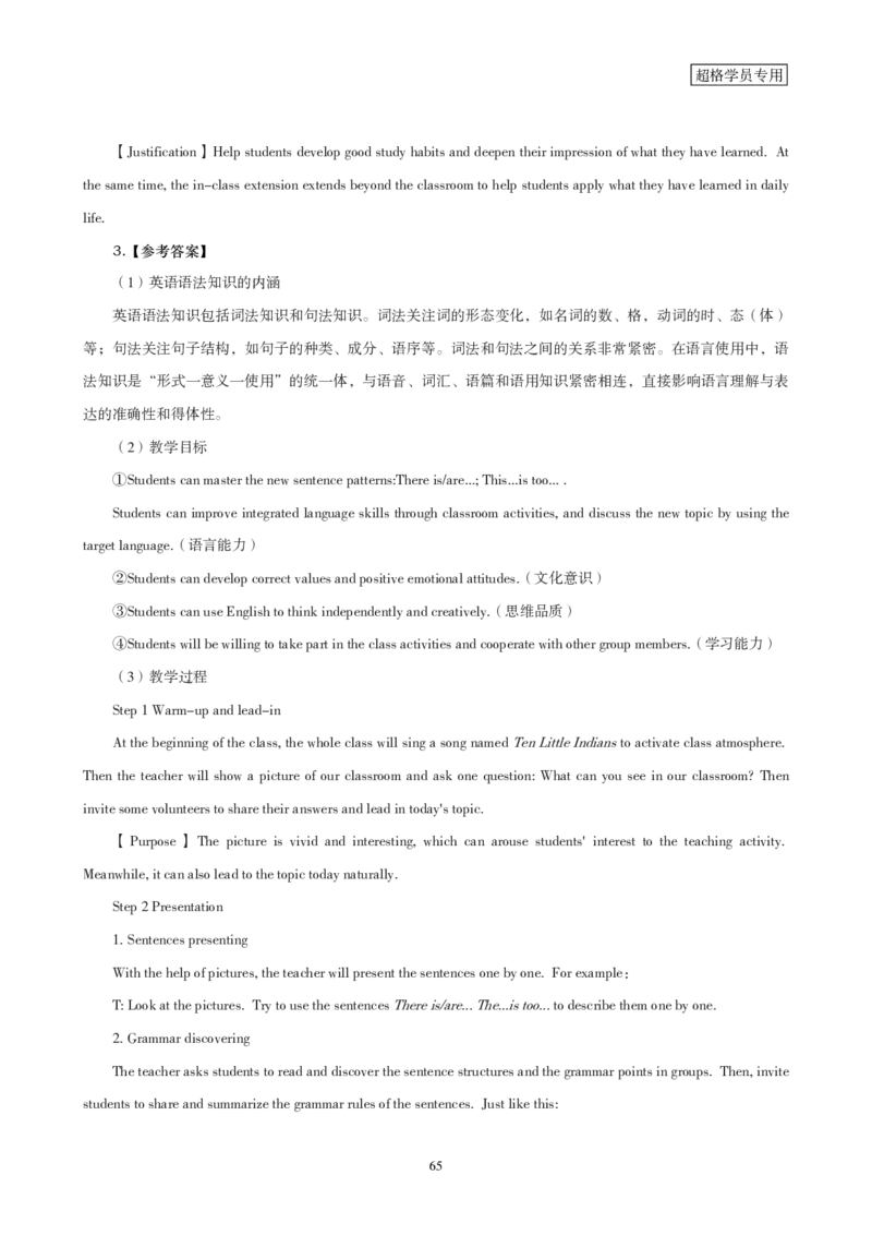 一学就会教学设计-补充练习_教资_大圣26上蒙题技巧通用网课（中小幼）_CG26上教资笔试小学_0226上小学-教育知识与能力（更新中）_03一学就会教学设计_讲义