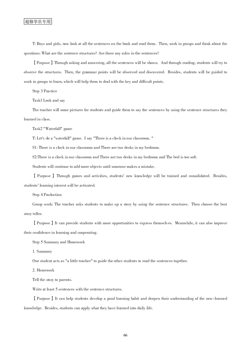 一学就会教学设计-补充练习_教资_大圣26上蒙题技巧通用网课（中小幼）_CG26上教资笔试小学_0226上小学-教育知识与能力（更新中）_03一学就会教学设计_讲义