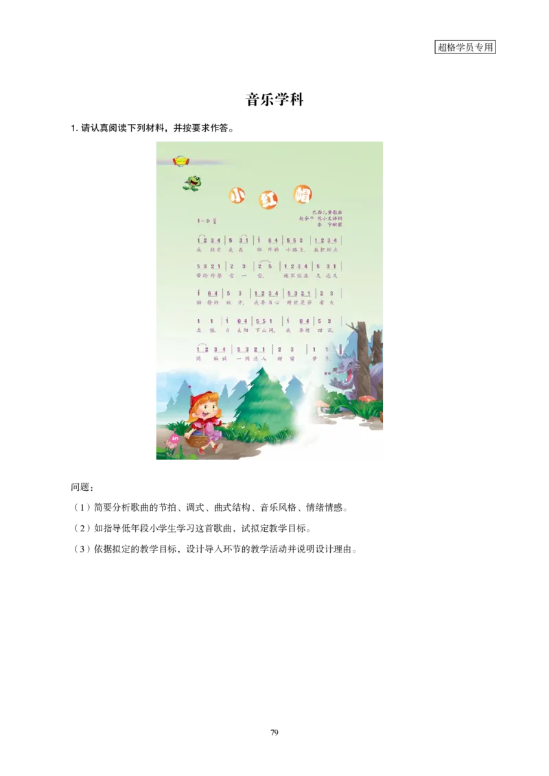 一学就会教学设计-补充练习_教资_大圣26上蒙题技巧通用网课（中小幼）_CG26上教资笔试小学_0226上小学-教育知识与能力（更新中）_03一学就会教学设计_讲义