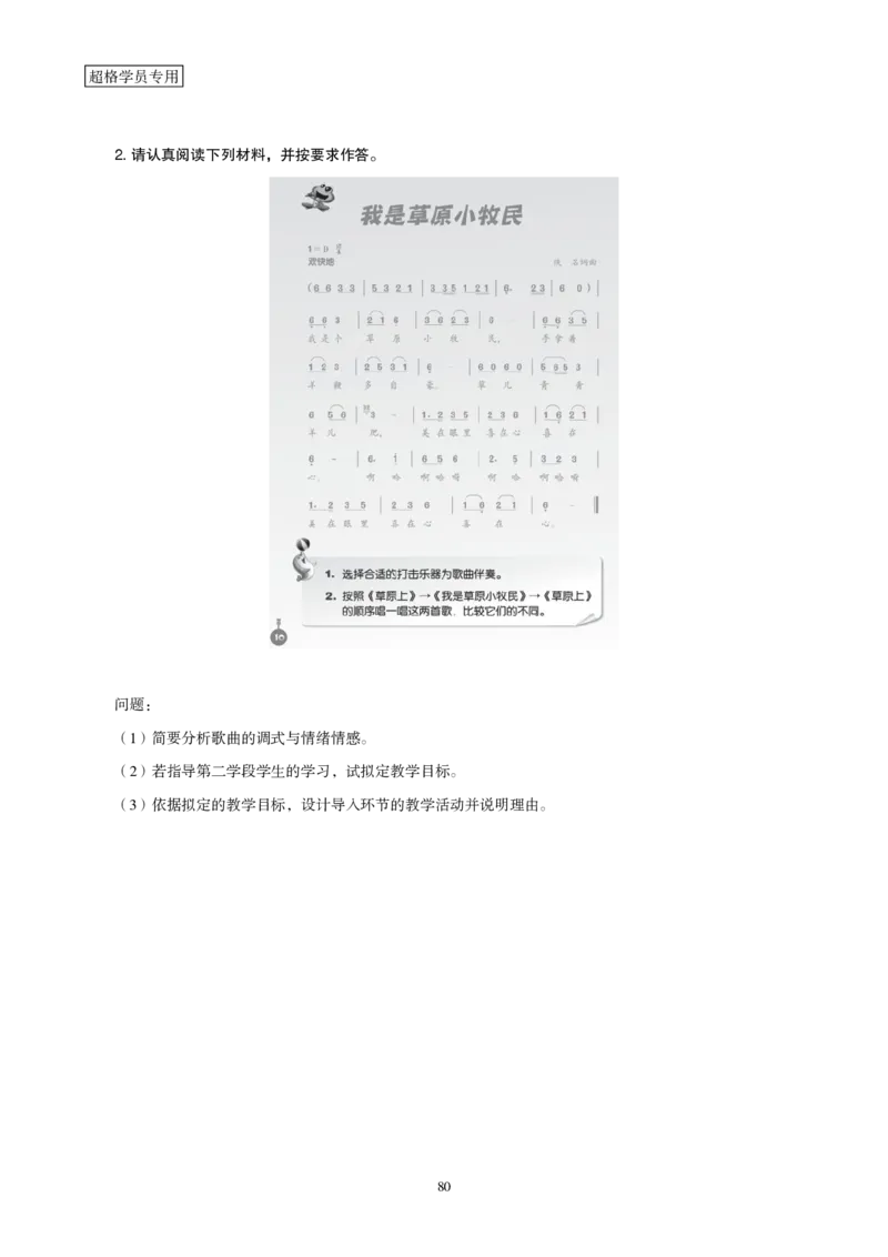 一学就会教学设计-补充练习_教资_大圣26上蒙题技巧通用网课（中小幼）_CG26上教资笔试小学_0226上小学-教育知识与能力（更新中）_03一学就会教学设计_讲义