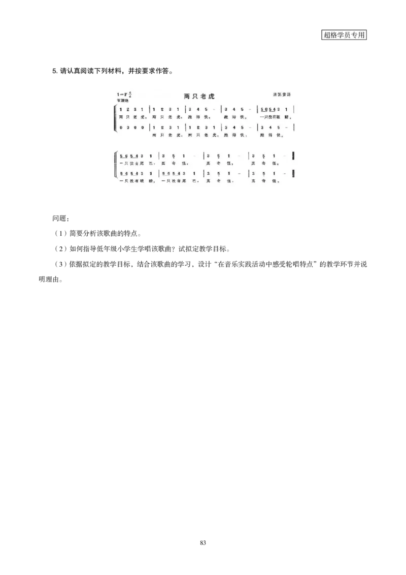 一学就会教学设计-补充练习_教资_大圣26上蒙题技巧通用网课（中小幼）_CG26上教资笔试小学_0226上小学-教育知识与能力（更新中）_03一学就会教学设计_讲义