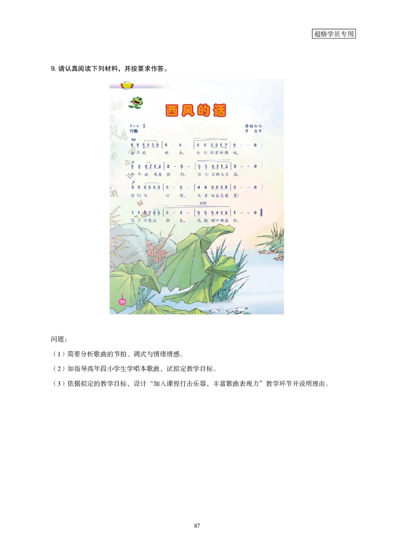 一学就会教学设计-补充练习_教资_大圣26上蒙题技巧通用网课（中小幼）_CG26上教资笔试小学_0226上小学-教育知识与能力（更新中）_03一学就会教学设计_讲义