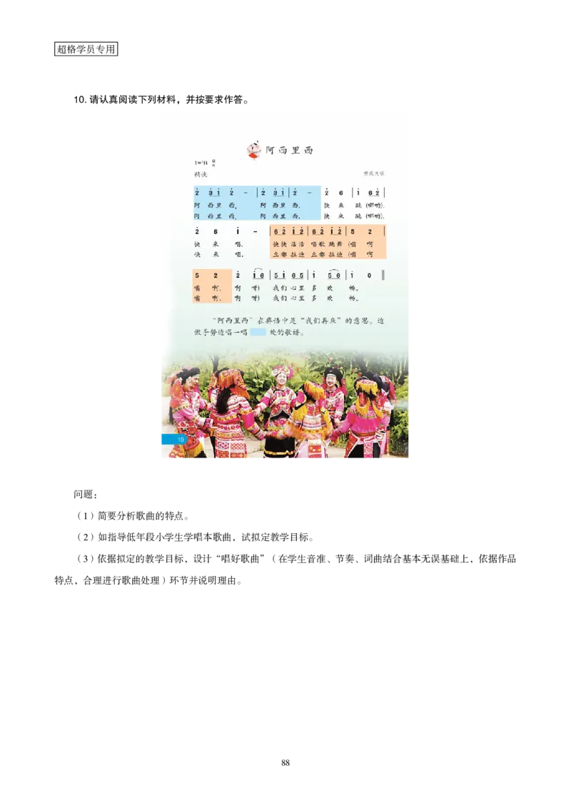 一学就会教学设计-补充练习_教资_大圣26上蒙题技巧通用网课（中小幼）_CG26上教资笔试小学_0226上小学-教育知识与能力（更新中）_03一学就会教学设计_讲义