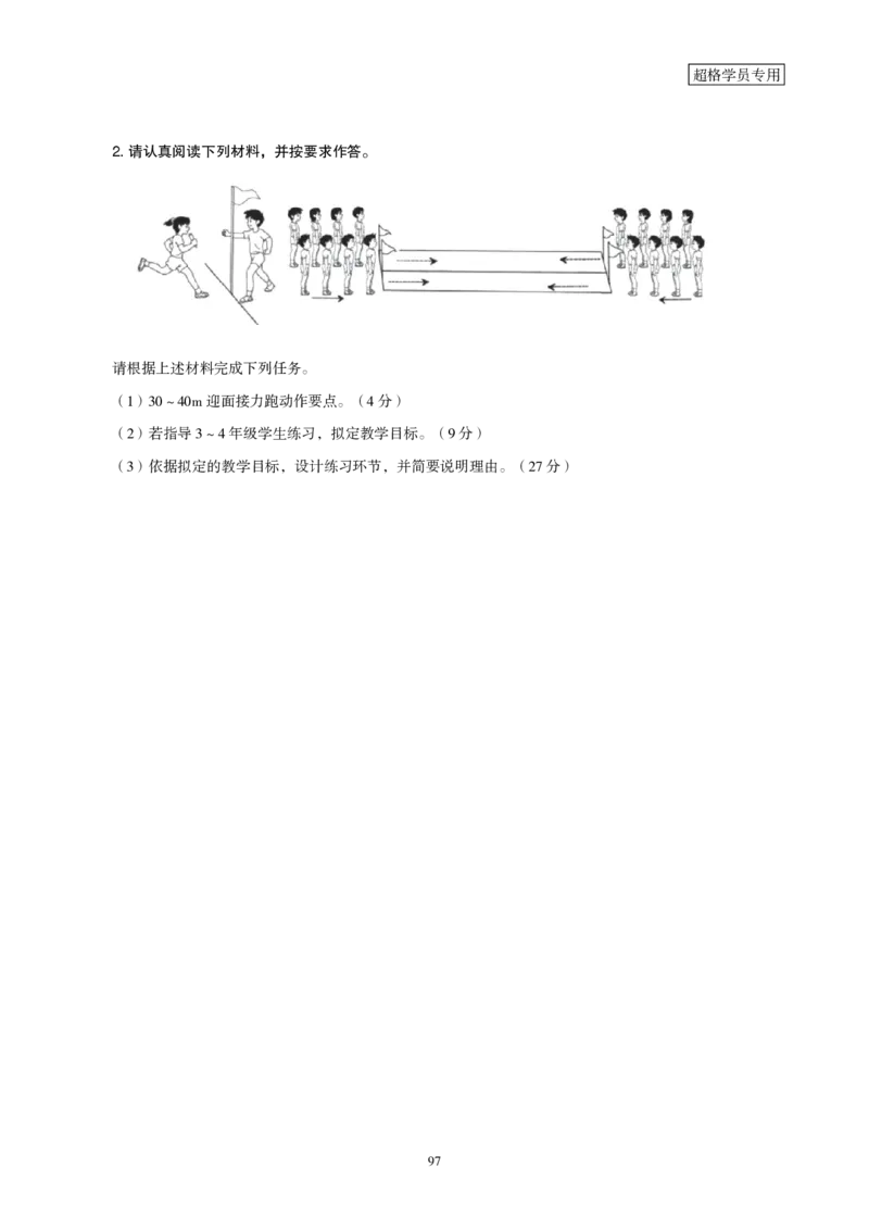 一学就会教学设计-补充练习_教资_大圣26上蒙题技巧通用网课（中小幼）_CG26上教资笔试小学_0226上小学-教育知识与能力（更新中）_03一学就会教学设计_讲义