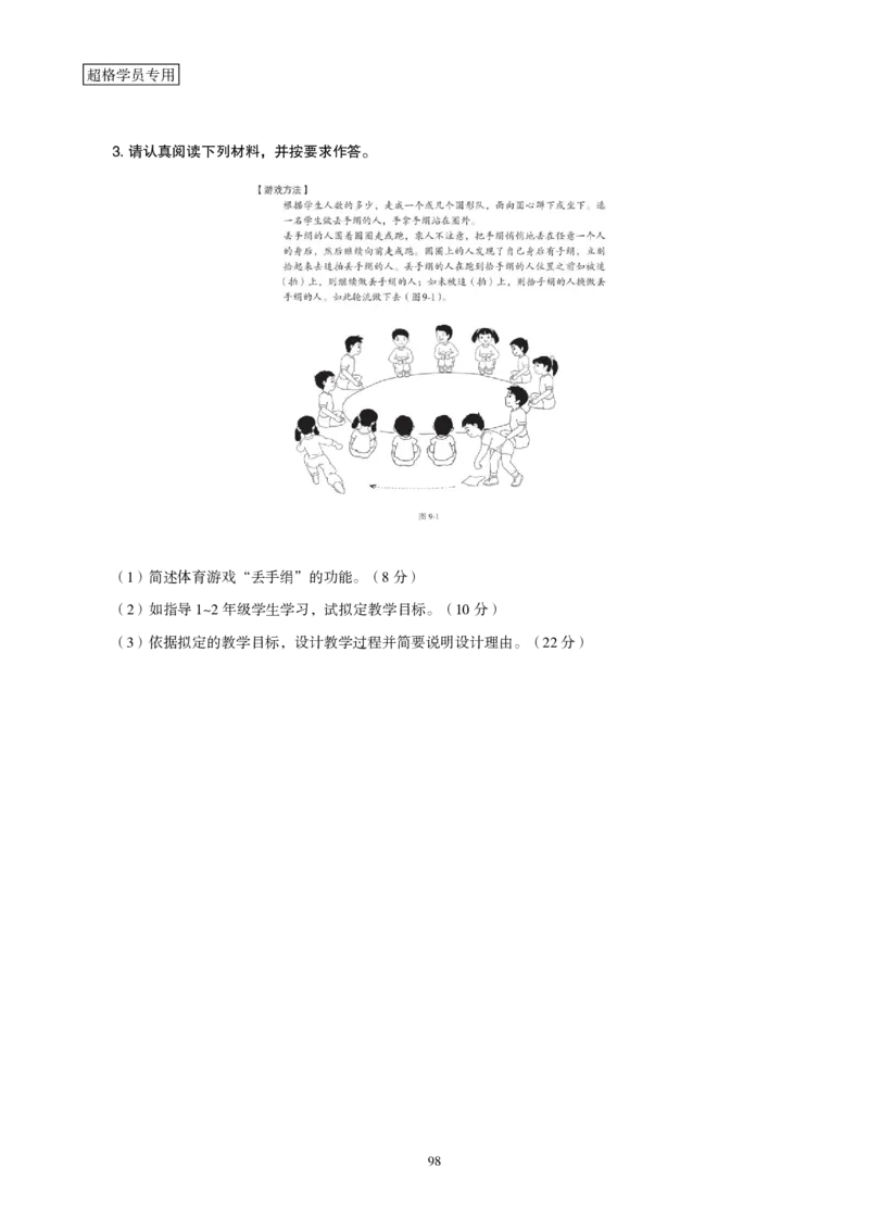 一学就会教学设计-补充练习_教资_大圣26上蒙题技巧通用网课（中小幼）_CG26上教资笔试小学_0226上小学-教育知识与能力（更新中）_03一学就会教学设计_讲义