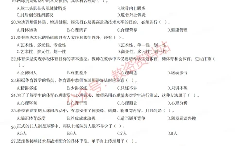 2021年下半年初中《体育》教师资格证笔试真题及答案解析_教资_33教资笔试历年真题汇总（科一+科二+科三）_科三真题_02初中科三各科电子资料包合集_体育（资料文档）