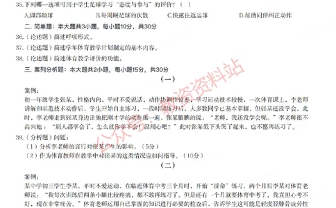 2021年下半年初中《体育》教师资格证笔试真题及答案解析_教资_33教资笔试历年真题汇总（科一+科二+科三）_科三真题_02初中科三各科电子资料包合集_体育（资料文档）