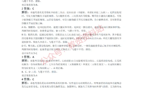 2021年下半年初中《体育》教师资格证笔试真题及答案解析_教资_33教资笔试历年真题汇总（科一+科二+科三）_科三真题_02初中科三各科电子资料包合集_体育（资料文档）