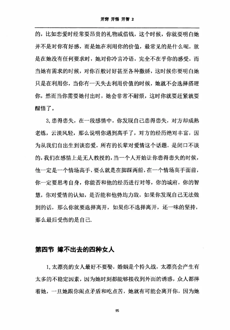 开窍开悟开智第二版_绝版书_天涯系列_t涯_《天涯神贴去水印纯干货收藏版-汇总版》天涯的干货[pdf]_65开窍5本