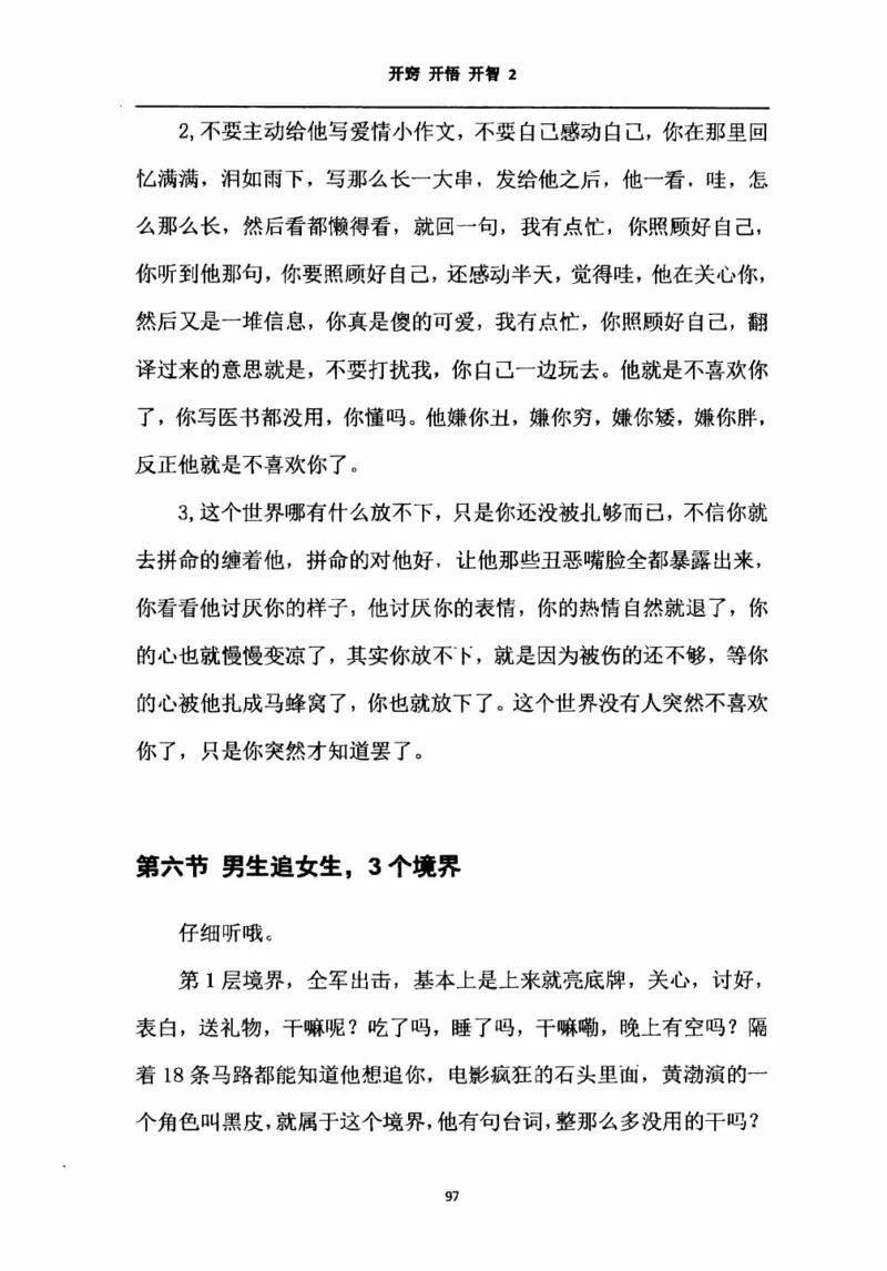 开窍开悟开智第二版_绝版书_天涯系列_t涯_《天涯神贴去水印纯干货收藏版-汇总版》天涯的干货[pdf]_65开窍5本