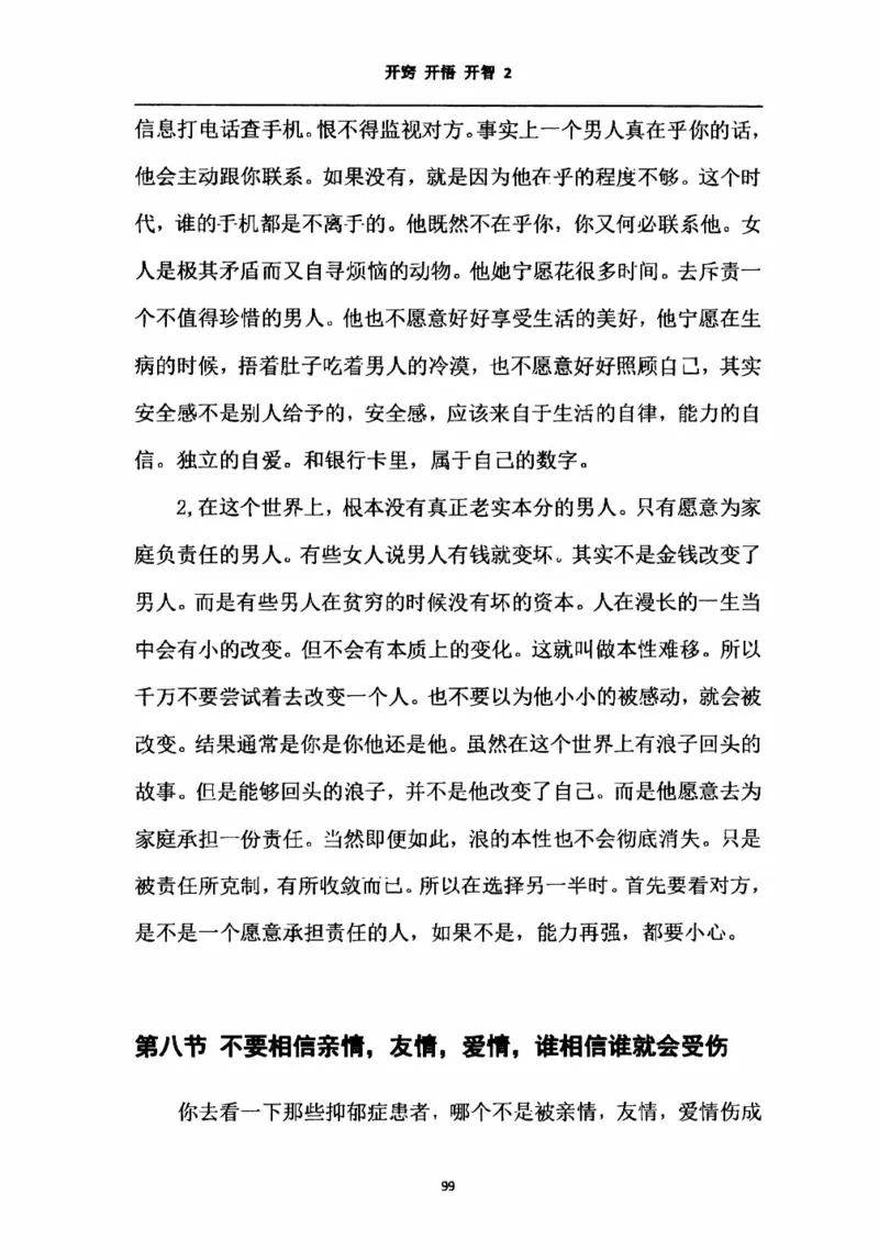 开窍开悟开智第二版_绝版书_天涯系列_t涯_《天涯神贴去水印纯干货收藏版-汇总版》天涯的干货[pdf]_65开窍5本