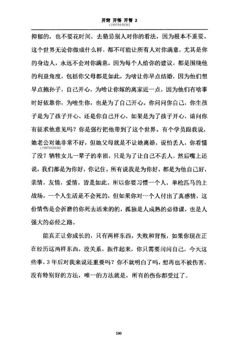 开窍开悟开智第二版_绝版书_天涯系列_t涯_《天涯神贴去水印纯干货收藏版-汇总版》天涯的干货[pdf]_65开窍5本