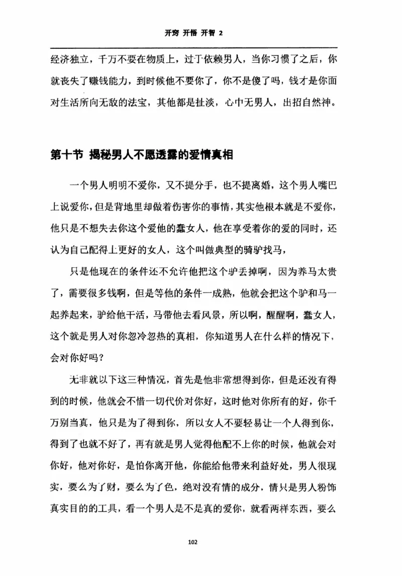 开窍开悟开智第二版_绝版书_天涯系列_t涯_《天涯神贴去水印纯干货收藏版-汇总版》天涯的干货[pdf]_65开窍5本