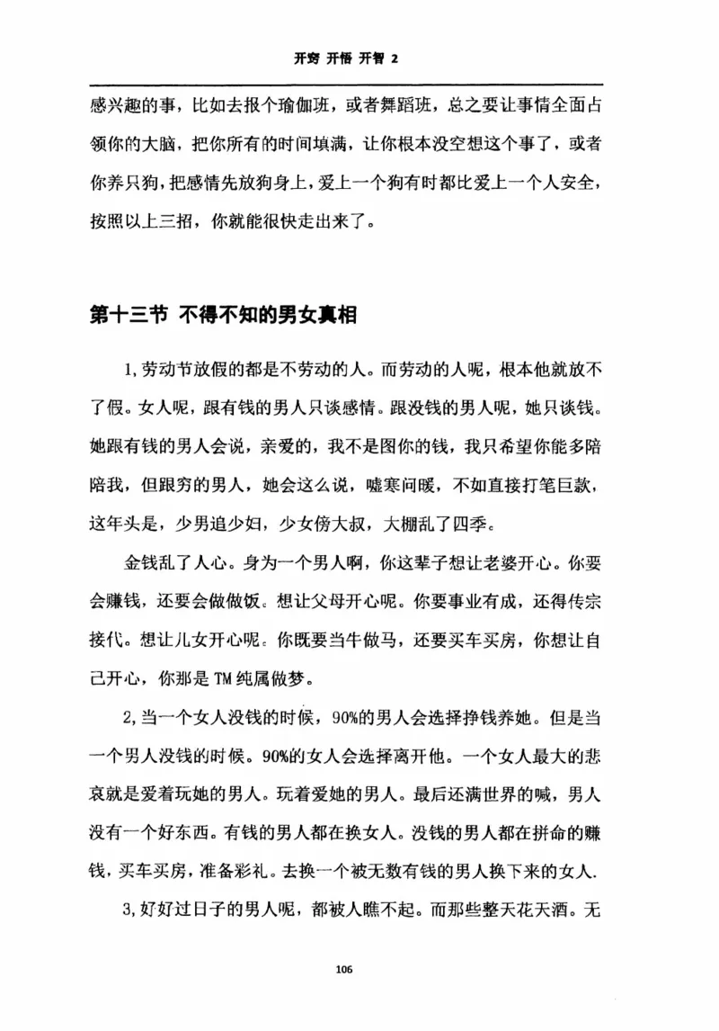 开窍开悟开智第二版_绝版书_天涯系列_t涯_《天涯神贴去水印纯干货收藏版-汇总版》天涯的干货[pdf]_65开窍5本