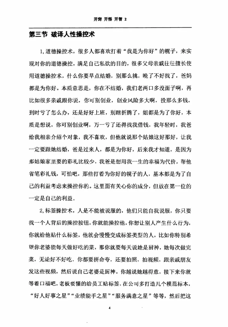 开窍开悟开智第二版_绝版书_天涯系列_t涯_《天涯神贴去水印纯干货收藏版-汇总版》天涯的干货[pdf]_65开窍5本