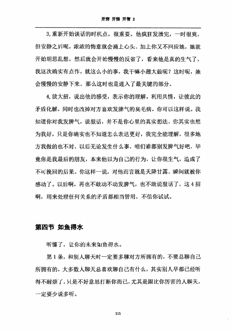 开窍开悟开智第二版_绝版书_天涯系列_t涯_《天涯神贴去水印纯干货收藏版-汇总版》天涯的干货[pdf]_65开窍5本