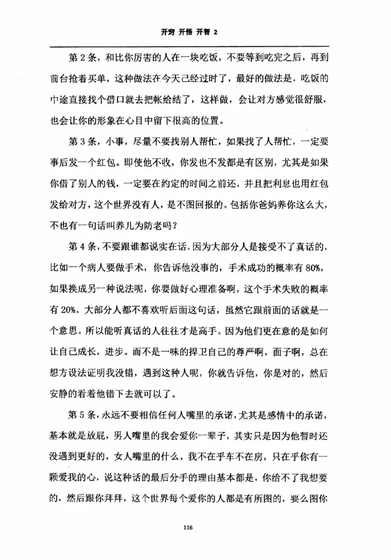 开窍开悟开智第二版_绝版书_天涯系列_t涯_《天涯神贴去水印纯干货收藏版-汇总版》天涯的干货[pdf]_65开窍5本