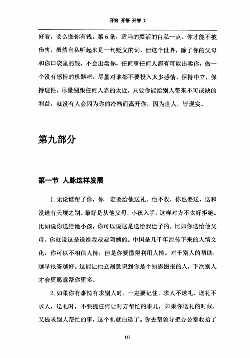开窍开悟开智第二版_绝版书_天涯系列_t涯_《天涯神贴去水印纯干货收藏版-汇总版》天涯的干货[pdf]_65开窍5本