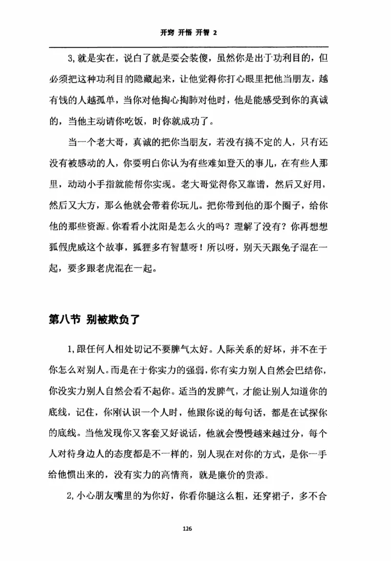 开窍开悟开智第二版_绝版书_天涯系列_t涯_《天涯神贴去水印纯干货收藏版-汇总版》天涯的干货[pdf]_65开窍5本