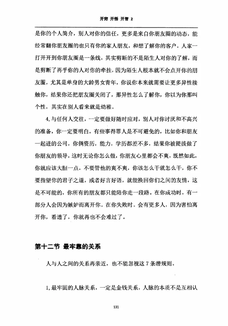 开窍开悟开智第二版_绝版书_天涯系列_t涯_《天涯神贴去水印纯干货收藏版-汇总版》天涯的干货[pdf]_65开窍5本