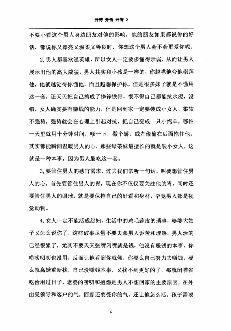 开窍开悟开智第二版_绝版书_天涯系列_t涯_《天涯神贴去水印纯干货收藏版-汇总版》天涯的干货[pdf]_65开窍5本