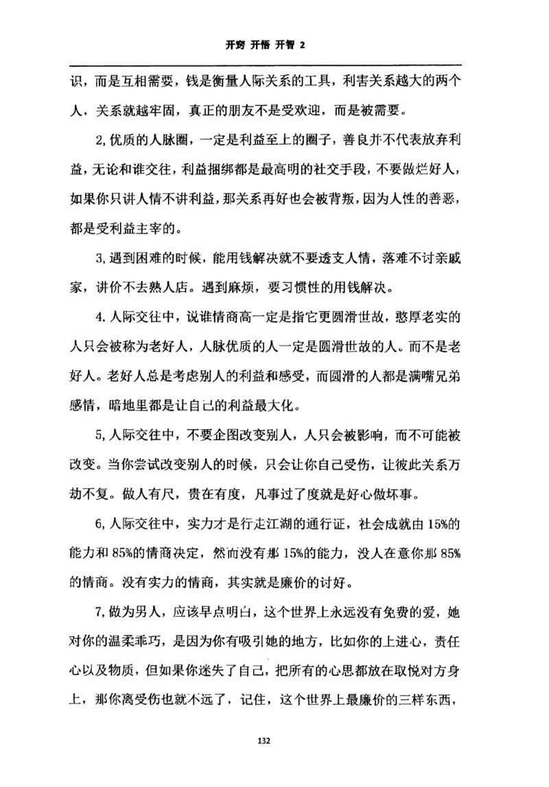 开窍开悟开智第二版_绝版书_天涯系列_t涯_《天涯神贴去水印纯干货收藏版-汇总版》天涯的干货[pdf]_65开窍5本