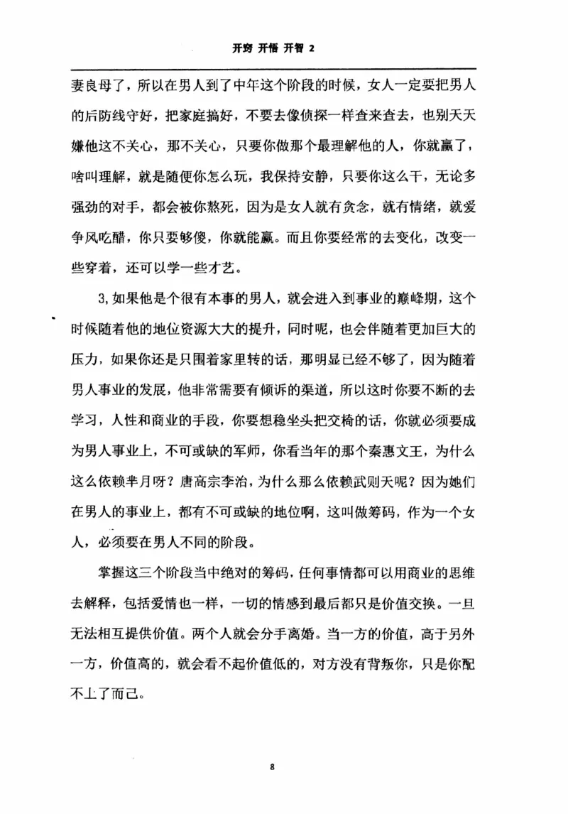 开窍开悟开智第二版_绝版书_天涯系列_t涯_《天涯神贴去水印纯干货收藏版-汇总版》天涯的干货[pdf]_65开窍5本