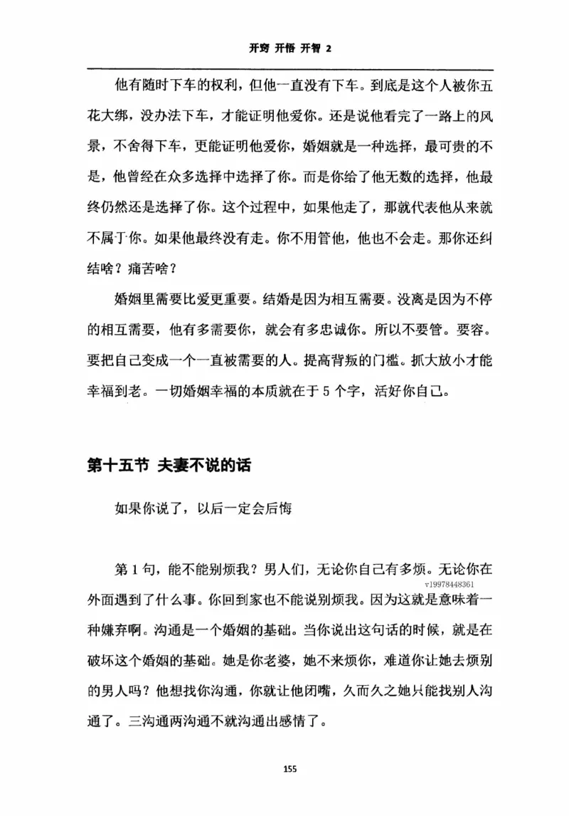 开窍开悟开智第二版_绝版书_天涯系列_t涯_《天涯神贴去水印纯干货收藏版-汇总版》天涯的干货[pdf]_65开窍5本