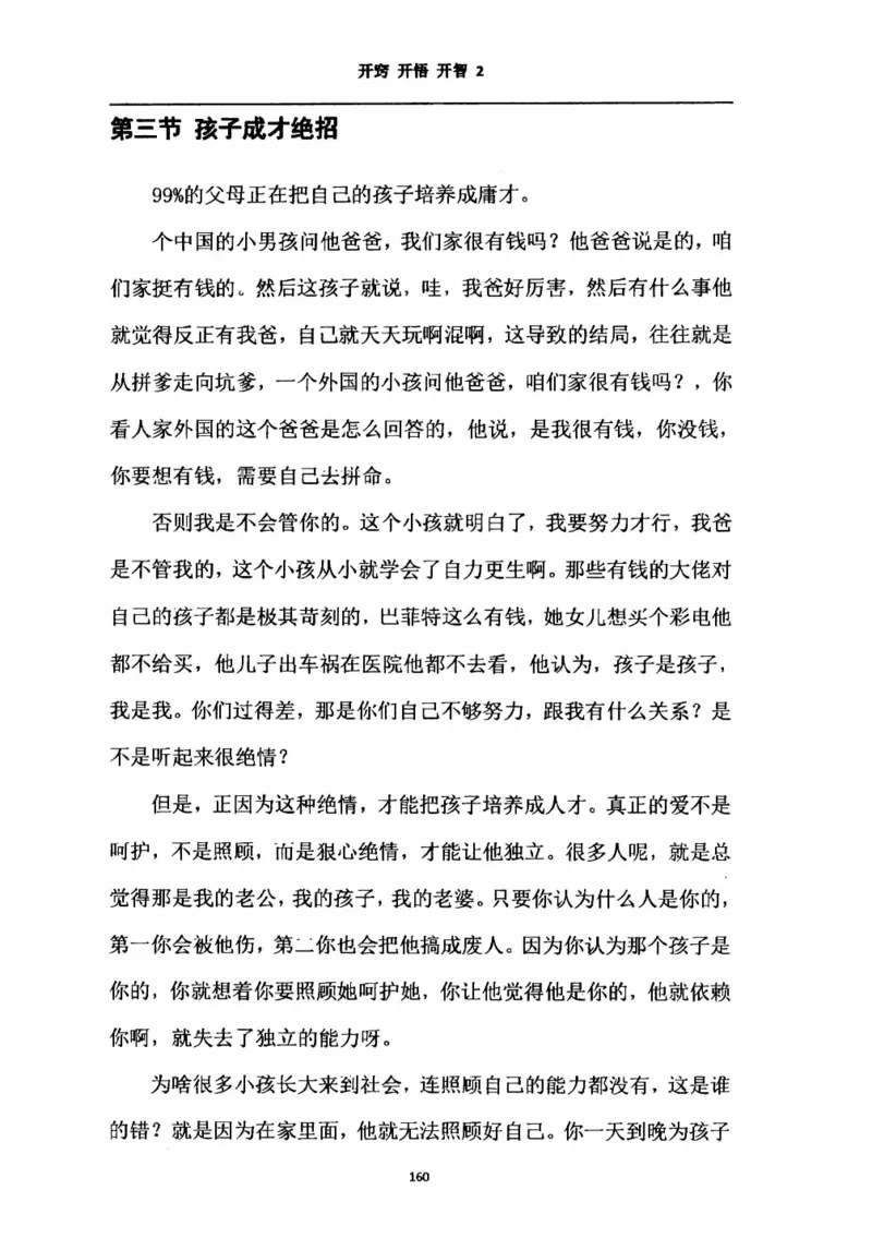 开窍开悟开智第二版_绝版书_天涯系列_t涯_《天涯神贴去水印纯干货收藏版-汇总版》天涯的干货[pdf]_65开窍5本