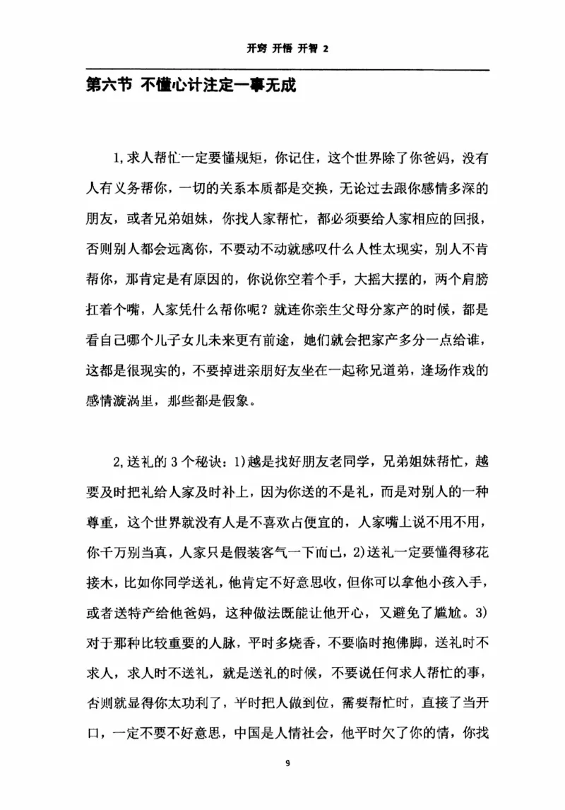 开窍开悟开智第二版_绝版书_天涯系列_t涯_《天涯神贴去水印纯干货收藏版-汇总版》天涯的干货[pdf]_65开窍5本