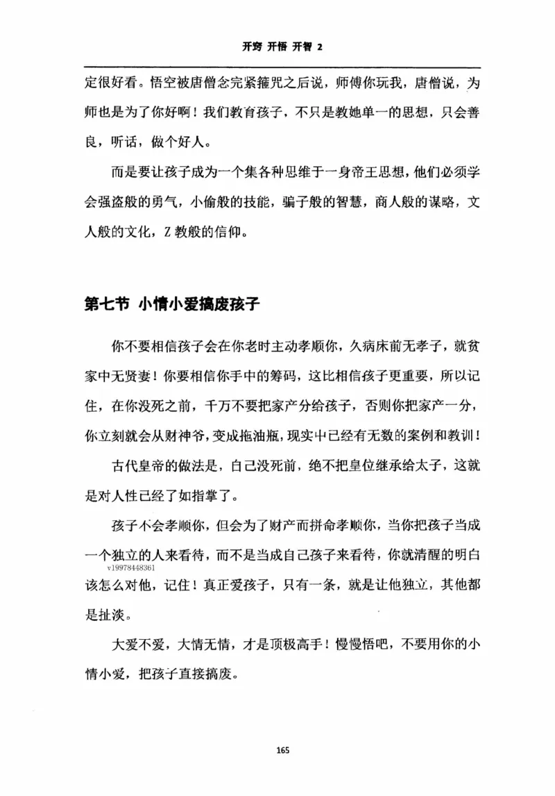 开窍开悟开智第二版_绝版书_天涯系列_t涯_《天涯神贴去水印纯干货收藏版-汇总版》天涯的干货[pdf]_65开窍5本