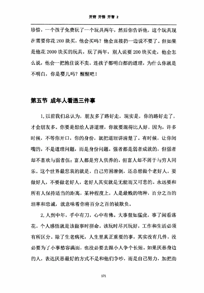 开窍开悟开智第二版_绝版书_天涯系列_t涯_《天涯神贴去水印纯干货收藏版-汇总版》天涯的干货[pdf]_65开窍5本