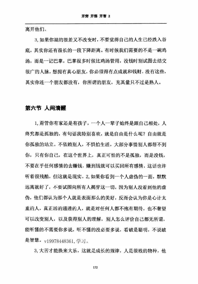 开窍开悟开智第二版_绝版书_天涯系列_t涯_《天涯神贴去水印纯干货收藏版-汇总版》天涯的干货[pdf]_65开窍5本