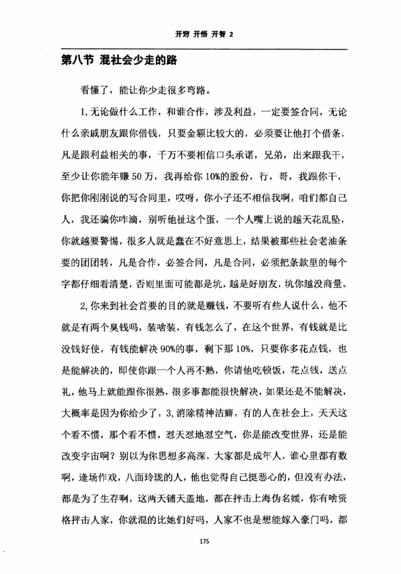 开窍开悟开智第二版_绝版书_天涯系列_t涯_《天涯神贴去水印纯干货收藏版-汇总版》天涯的干货[pdf]_65开窍5本