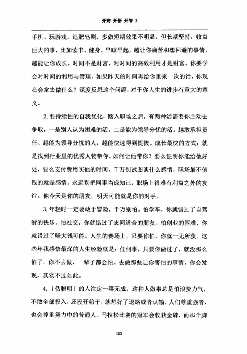 开窍开悟开智第二版_绝版书_天涯系列_t涯_《天涯神贴去水印纯干货收藏版-汇总版》天涯的干货[pdf]_65开窍5本