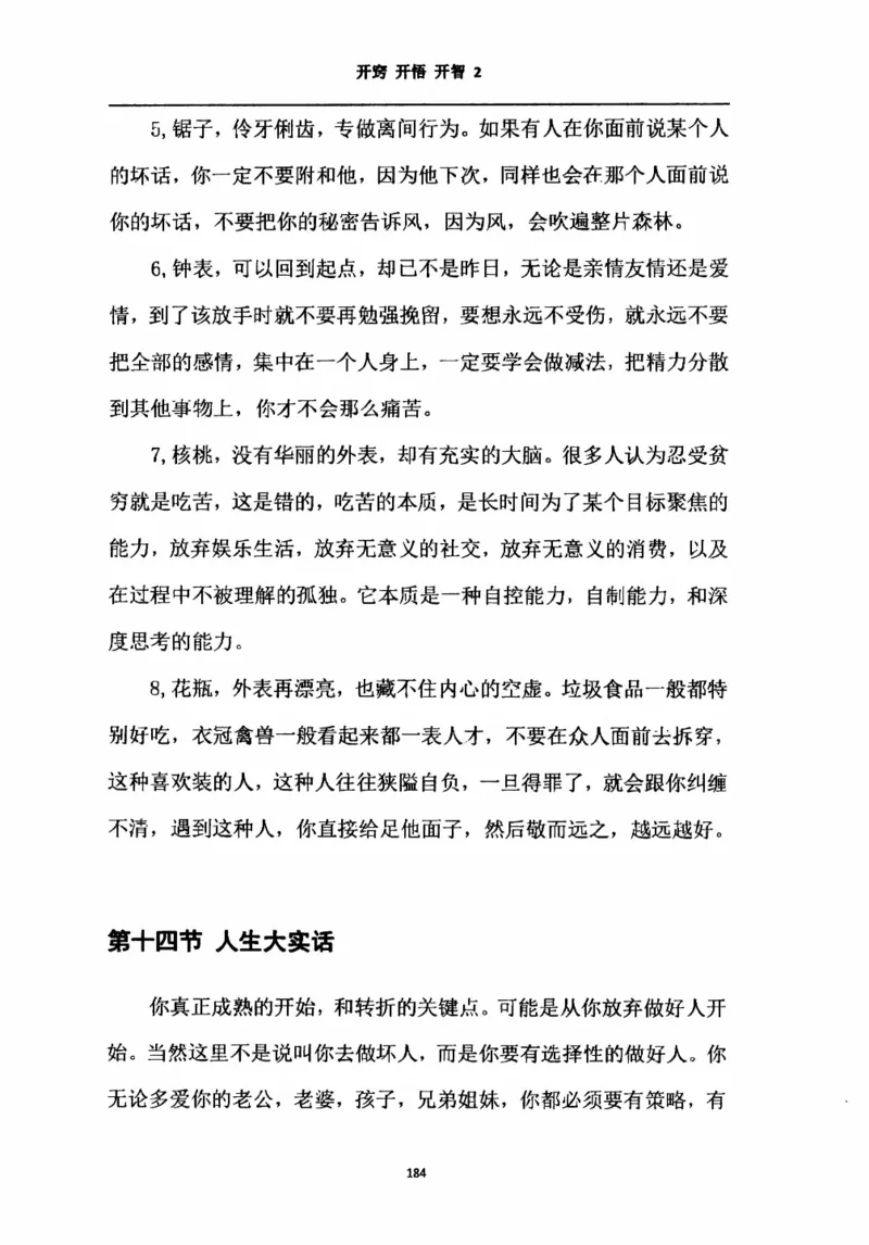 开窍开悟开智第二版_绝版书_天涯系列_t涯_《天涯神贴去水印纯干货收藏版-汇总版》天涯的干货[pdf]_65开窍5本