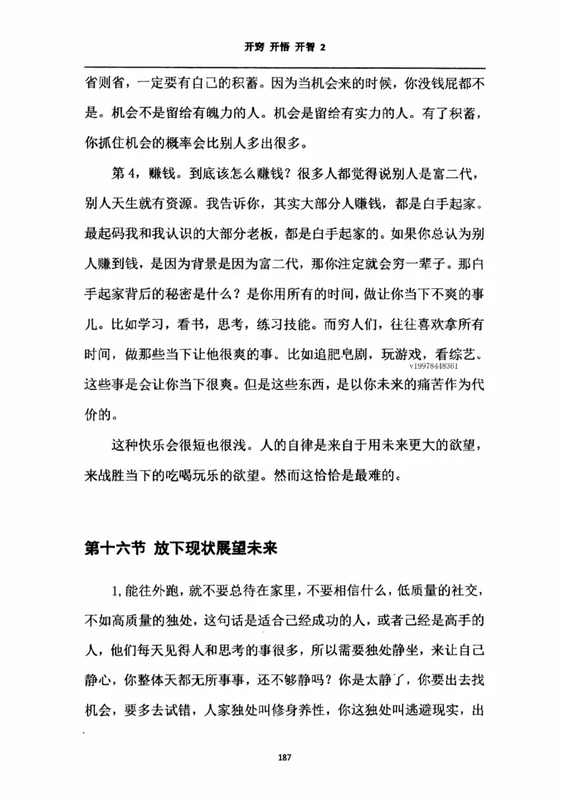 开窍开悟开智第二版_绝版书_天涯系列_t涯_《天涯神贴去水印纯干货收藏版-汇总版》天涯的干货[pdf]_65开窍5本