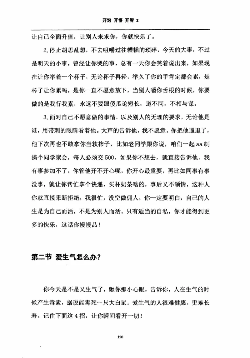 开窍开悟开智第二版_绝版书_天涯系列_t涯_《天涯神贴去水印纯干货收藏版-汇总版》天涯的干货[pdf]_65开窍5本