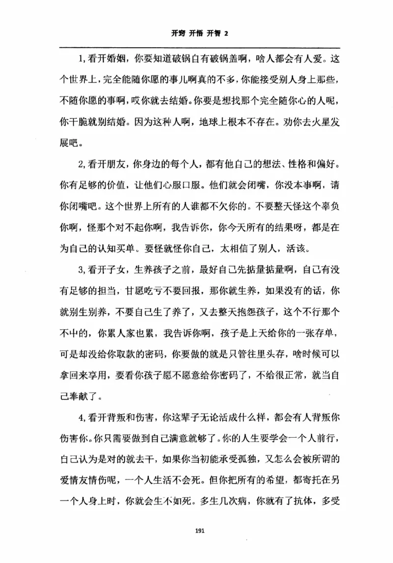 开窍开悟开智第二版_绝版书_天涯系列_t涯_《天涯神贴去水印纯干货收藏版-汇总版》天涯的干货[pdf]_65开窍5本