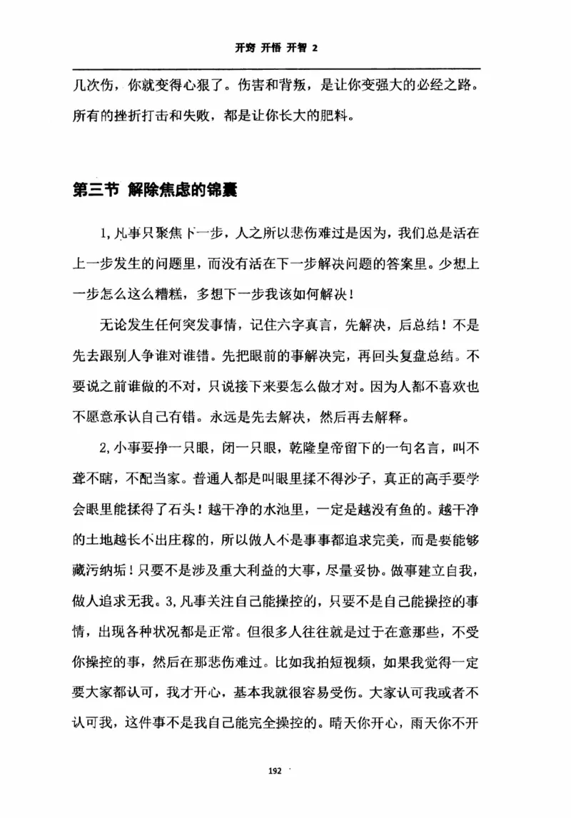 开窍开悟开智第二版_绝版书_天涯系列_t涯_《天涯神贴去水印纯干货收藏版-汇总版》天涯的干货[pdf]_65开窍5本