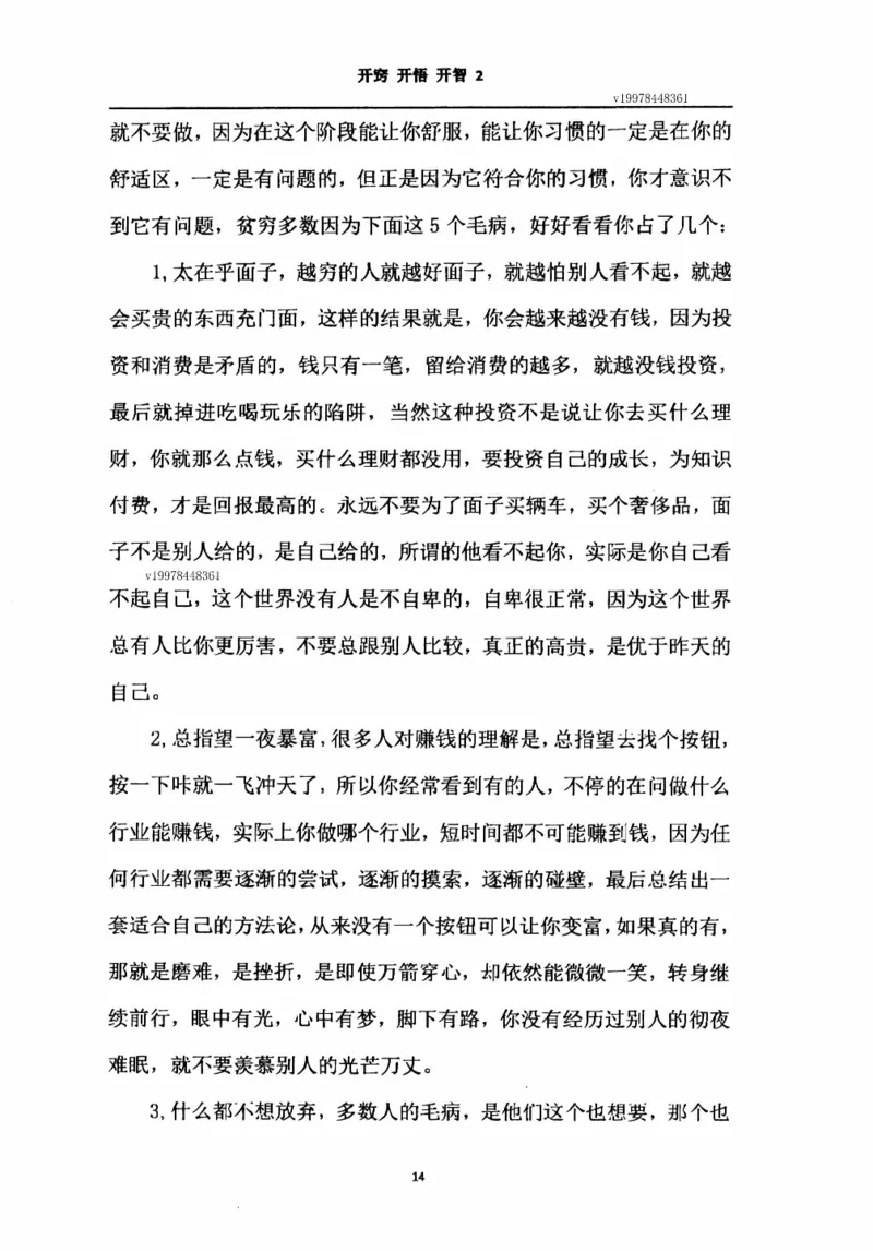 开窍开悟开智第二版_绝版书_天涯系列_t涯_《天涯神贴去水印纯干货收藏版-汇总版》天涯的干货[pdf]_65开窍5本